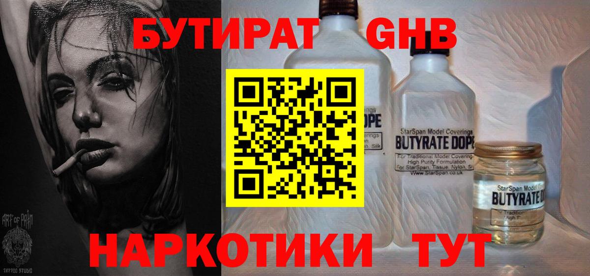 Бутират GHB  Вход с VPN  Междуреченск 