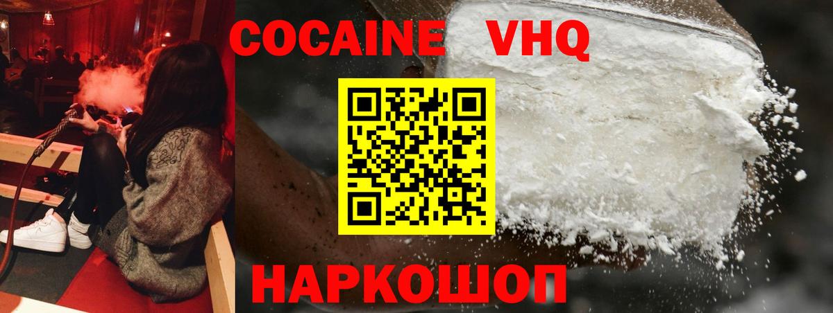 Cocaine FishScale Междуреченск