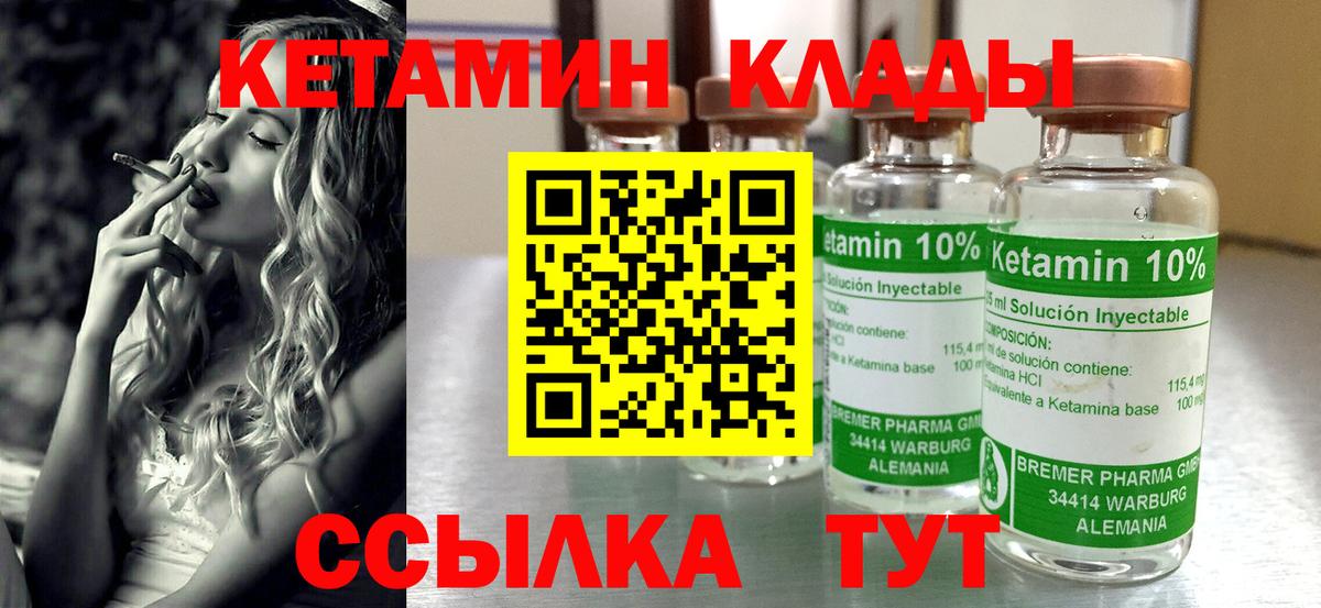 Кетамин ketamine  Вход с VPN  Междуреченск  КЕТАМИН ketamine 